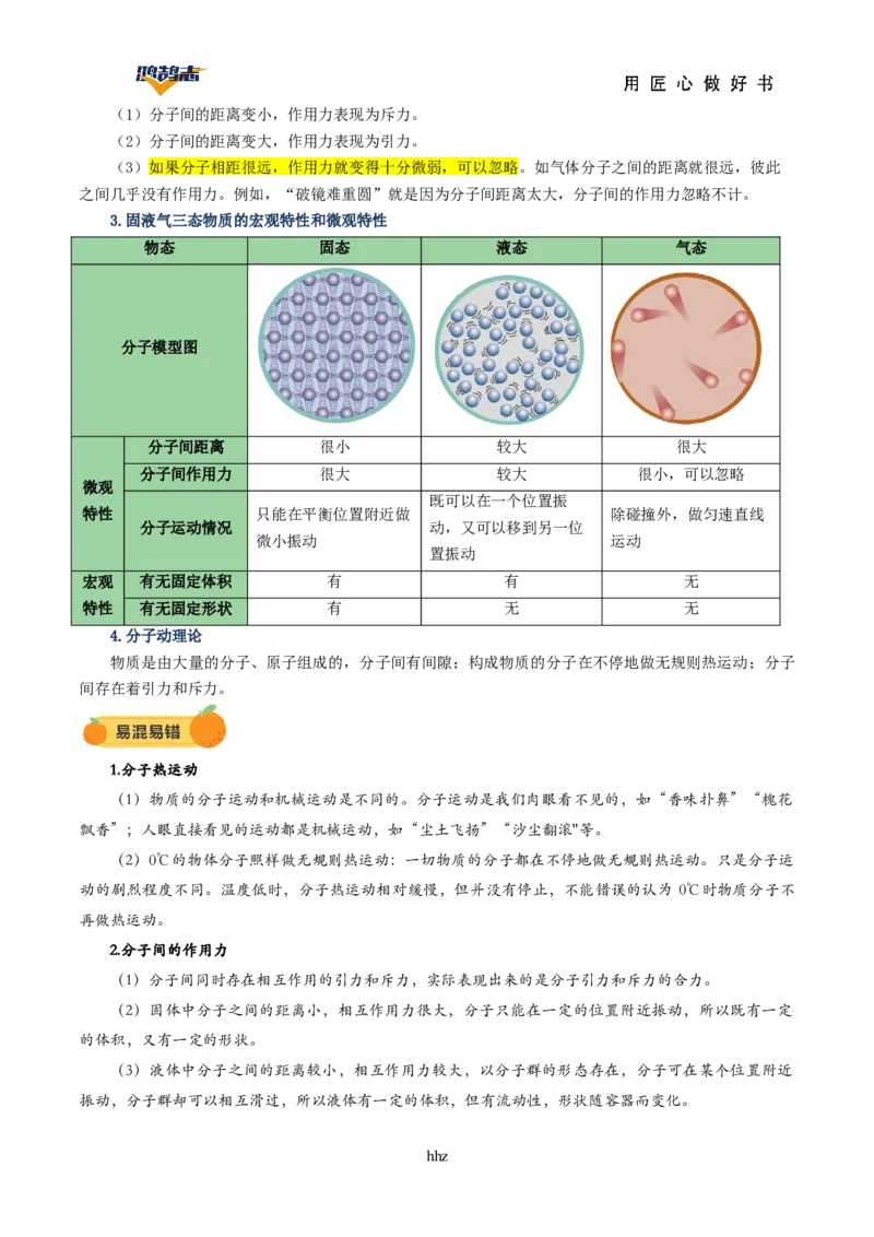 专题05内能内能的利用（讲义）（解析版）_8、物理总复习_《2025年中考复习讲义》物理