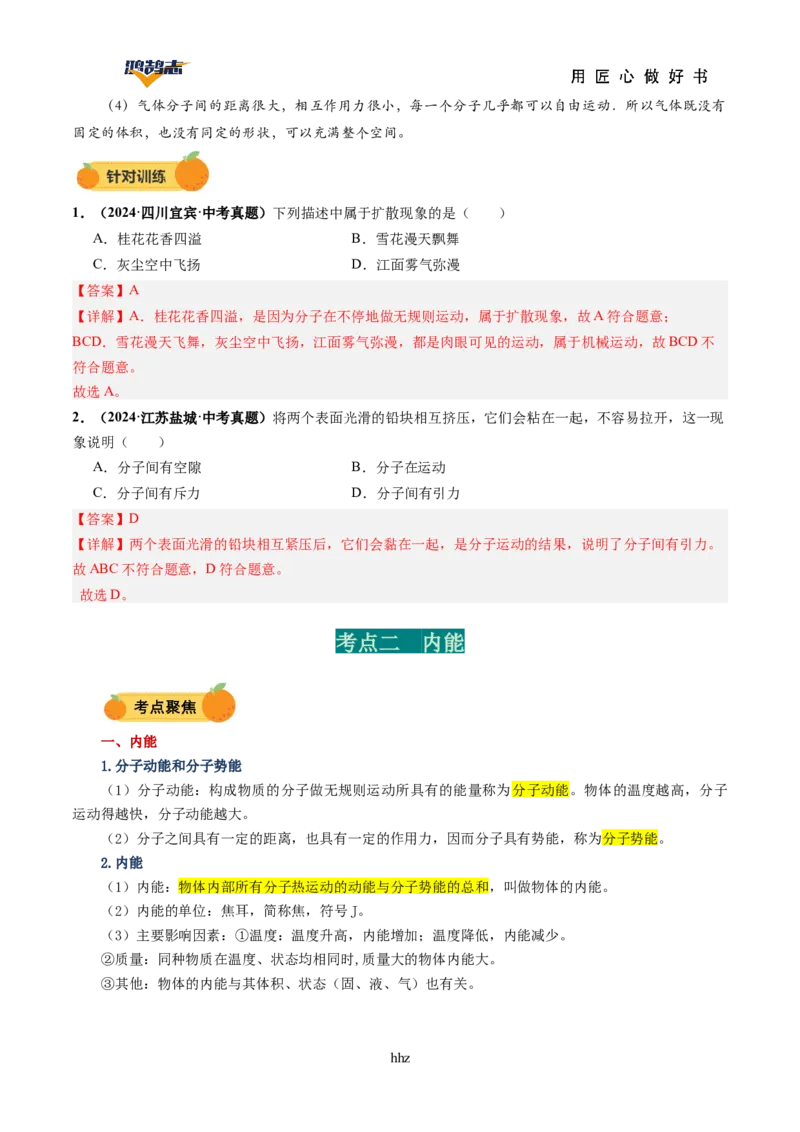 专题05内能内能的利用（讲义）（解析版）_8、物理总复习_《2025年中考复习讲义》物理