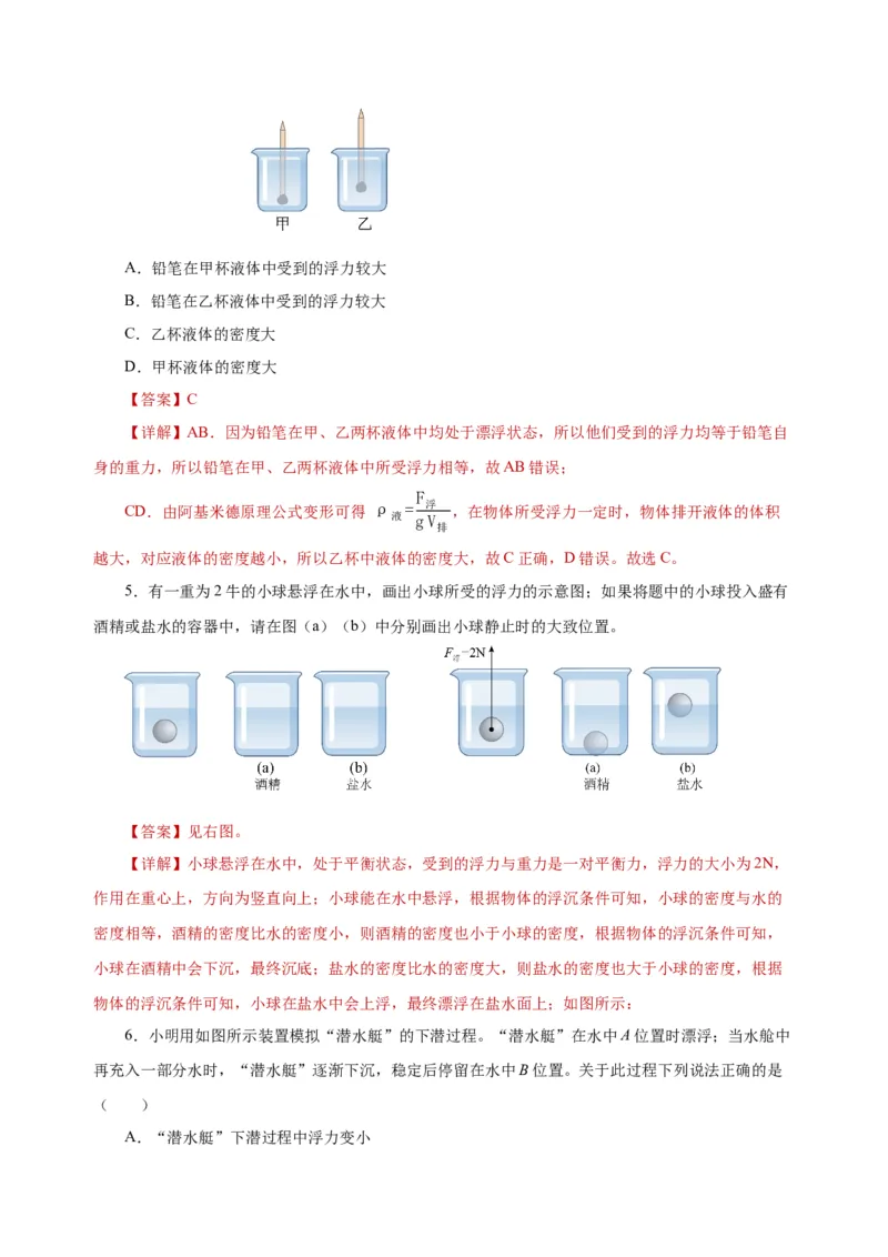 10.3物体的浮沉条件及应用（导学案）-（教师版）_初物_八年级上下册+九年级全一册物理_八年级物理下册_老课标资料_导学案