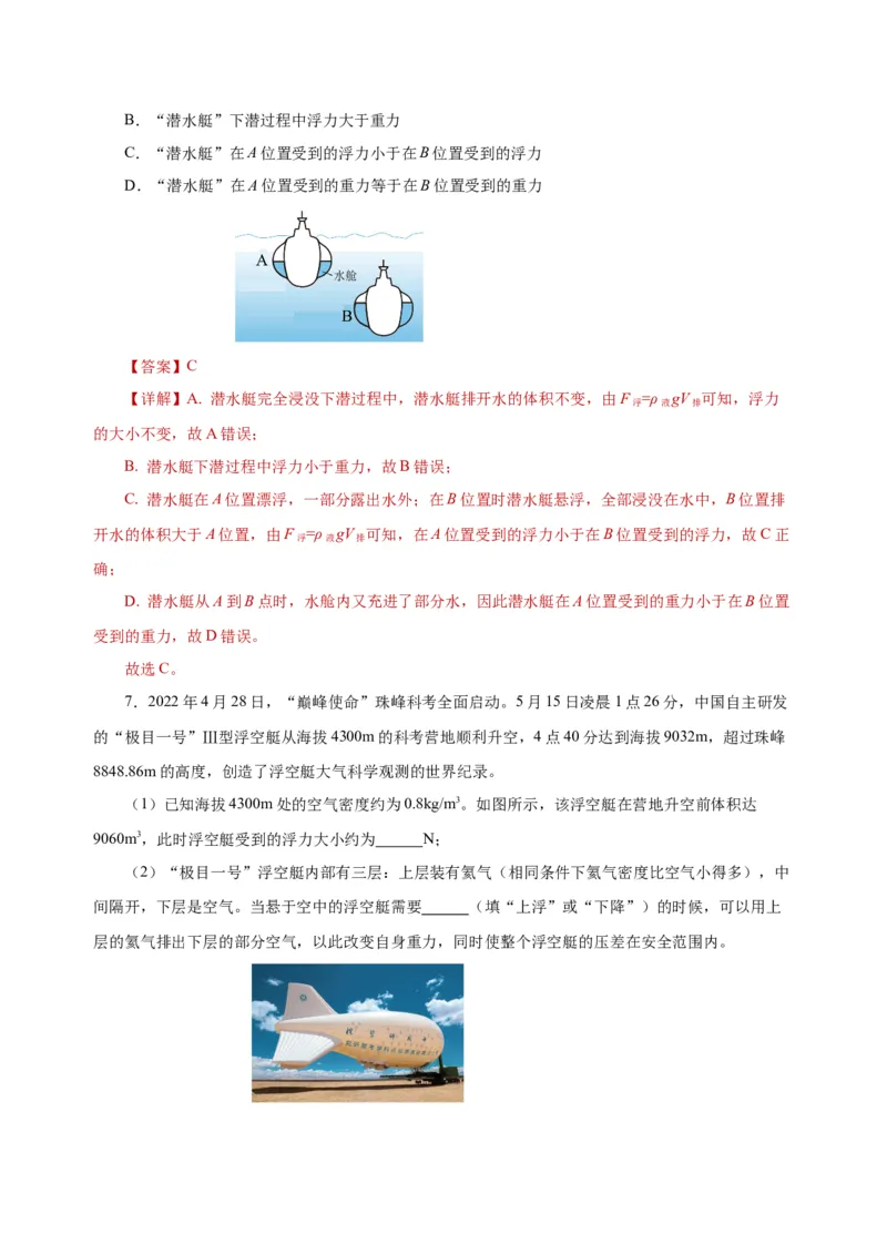 10.3物体的浮沉条件及应用（导学案）-（教师版）_初物_八年级上下册+九年级全一册物理_八年级物理下册_老课标资料_导学案
