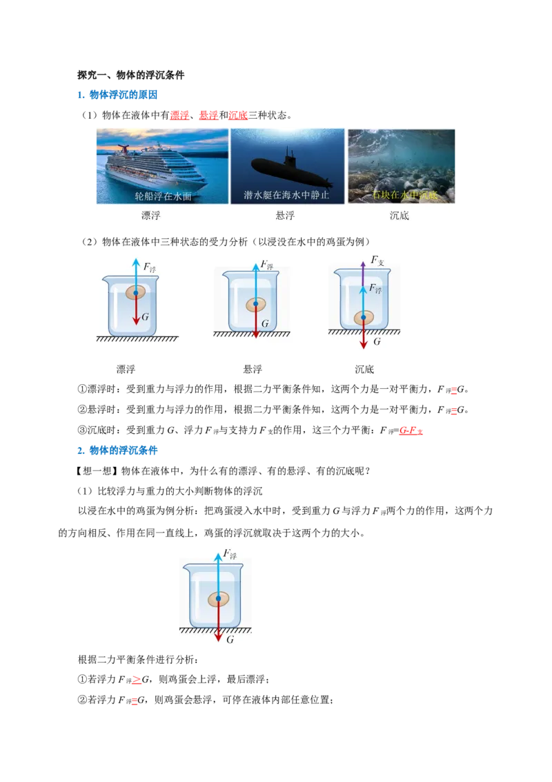 10.3物体的浮沉条件及应用（导学案）-（教师版）_初物_八年级上下册+九年级全一册物理_八年级物理下册_老课标资料_导学案