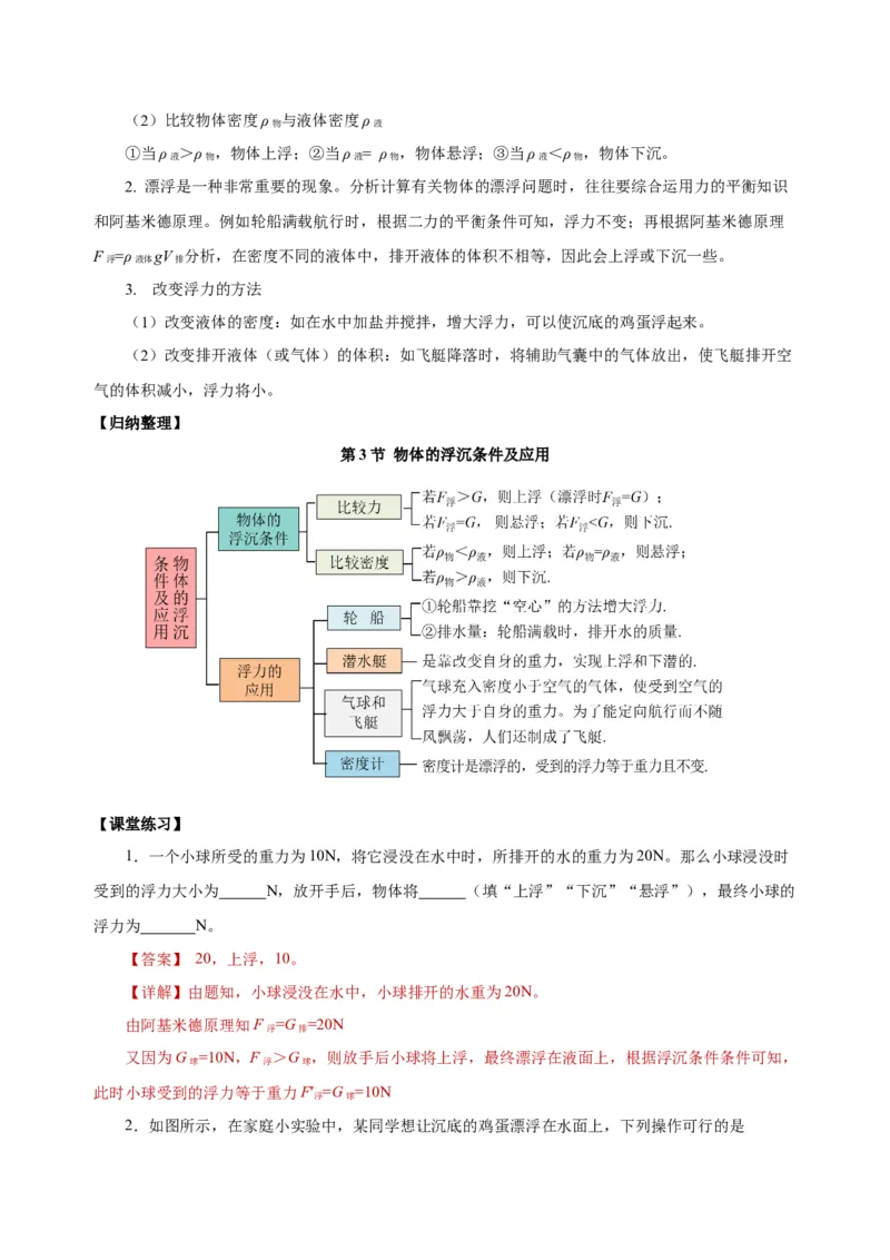 10.3物体的浮沉条件及应用（导学案）-（教师版）_初物_八年级上下册+九年级全一册物理_八年级物理下册_老课标资料_导学案