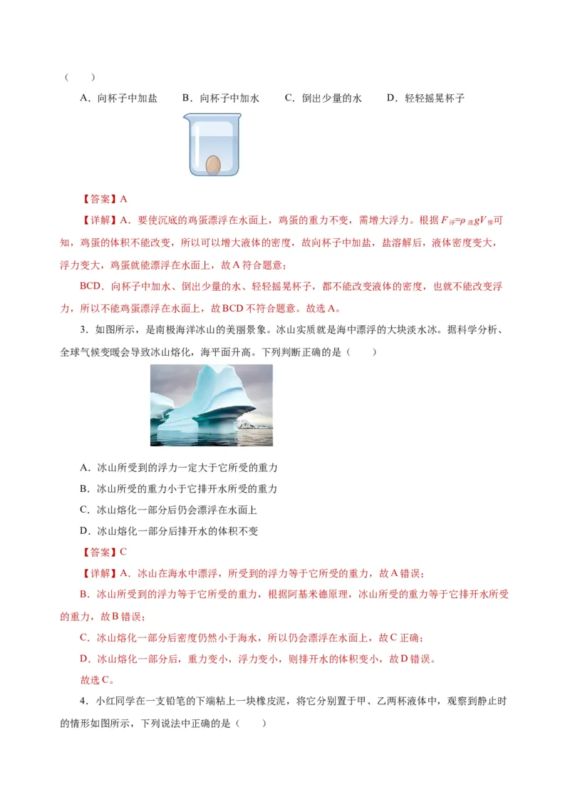 10.3物体的浮沉条件及应用（导学案）-（教师版）_初物_八年级上下册+九年级全一册物理_八年级物理下册_老课标资料_导学案