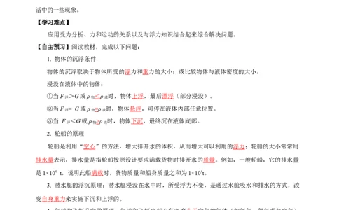 10.3物体的浮沉条件及应用（导学案）-（教师版）_初物_八年级上下册+九年级全一册物理_八年级物理下册_老课标资料_导学案