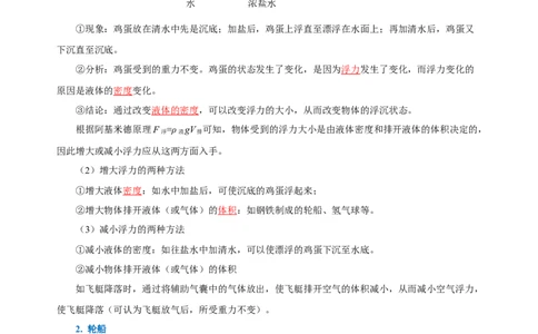 10.3物体的浮沉条件及应用（导学案）-（教师版）_初物_八年级上下册+九年级全一册物理_八年级物理下册_老课标资料_导学案