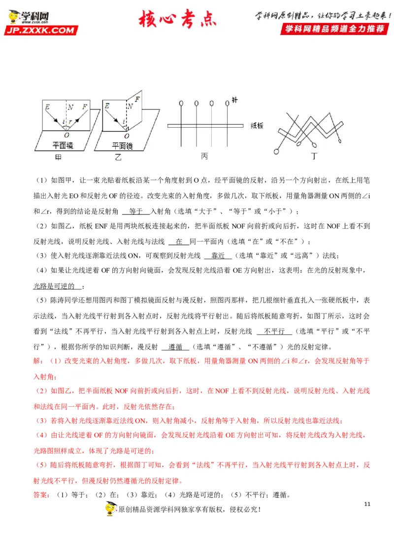 专题06光的反射与平面镜成像特点探究（解析版）-2022年中考物理二轮专项复习核心考点讲解与必刷题型汇编（全国通用）_8、物理总复习_8.中考物理总复习_2022年中考复习资料