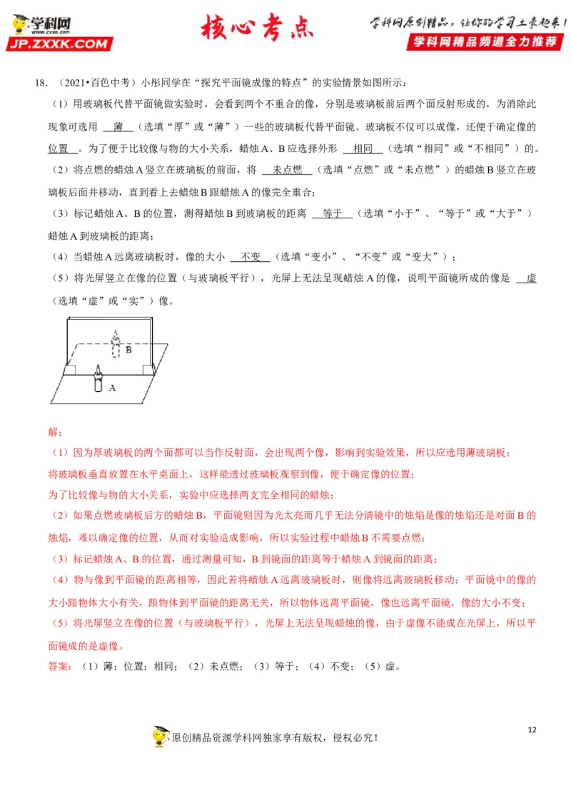 专题06光的反射与平面镜成像特点探究（解析版）-2022年中考物理二轮专项复习核心考点讲解与必刷题型汇编（全国通用）_8、物理总复习_8.中考物理总复习_2022年中考复习资料