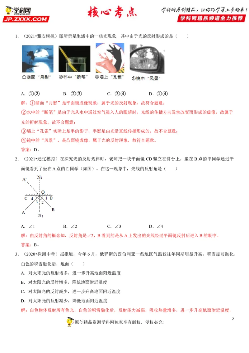 专题06光的反射与平面镜成像特点探究（解析版）-2022年中考物理二轮专项复习核心考点讲解与必刷题型汇编（全国通用）_8、物理总复习_8.中考物理总复习_2022年中考复习资料