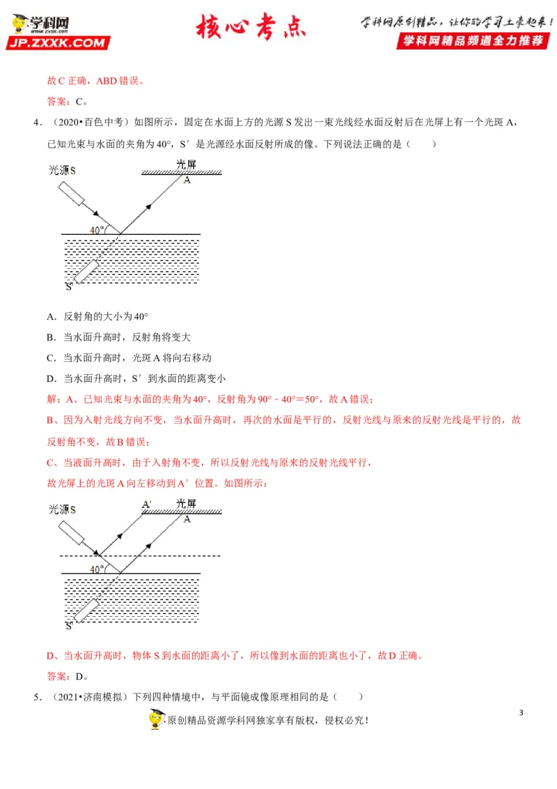 专题06光的反射与平面镜成像特点探究（解析版）-2022年中考物理二轮专项复习核心考点讲解与必刷题型汇编（全国通用）_8、物理总复习_8.中考物理总复习_2022年中考复习资料