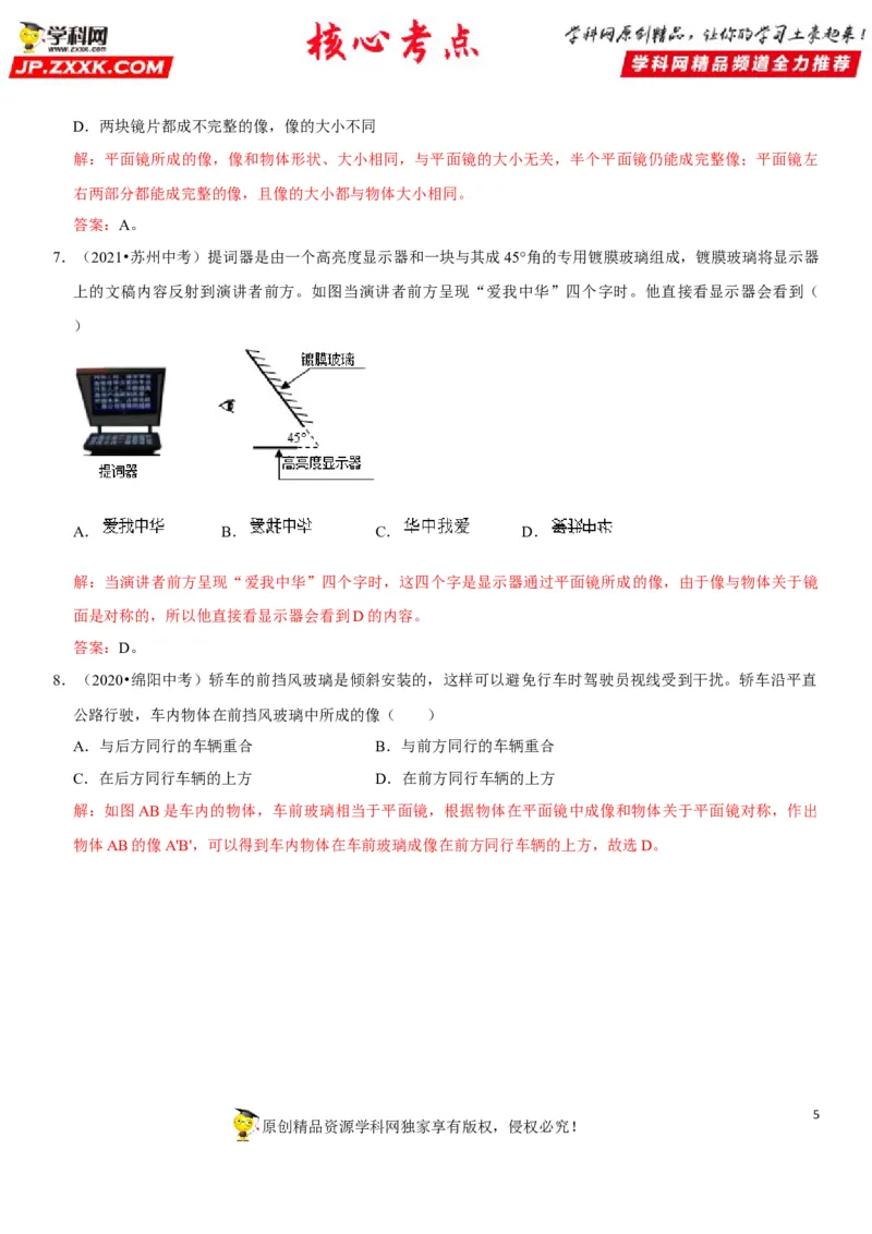 专题06光的反射与平面镜成像特点探究（解析版）-2022年中考物理二轮专项复习核心考点讲解与必刷题型汇编（全国通用）_8、物理总复习_8.中考物理总复习_2022年中考复习资料