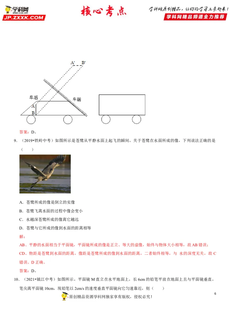 专题06光的反射与平面镜成像特点探究（解析版）-2022年中考物理二轮专项复习核心考点讲解与必刷题型汇编（全国通用）_8、物理总复习_8.中考物理总复习_2022年中考复习资料