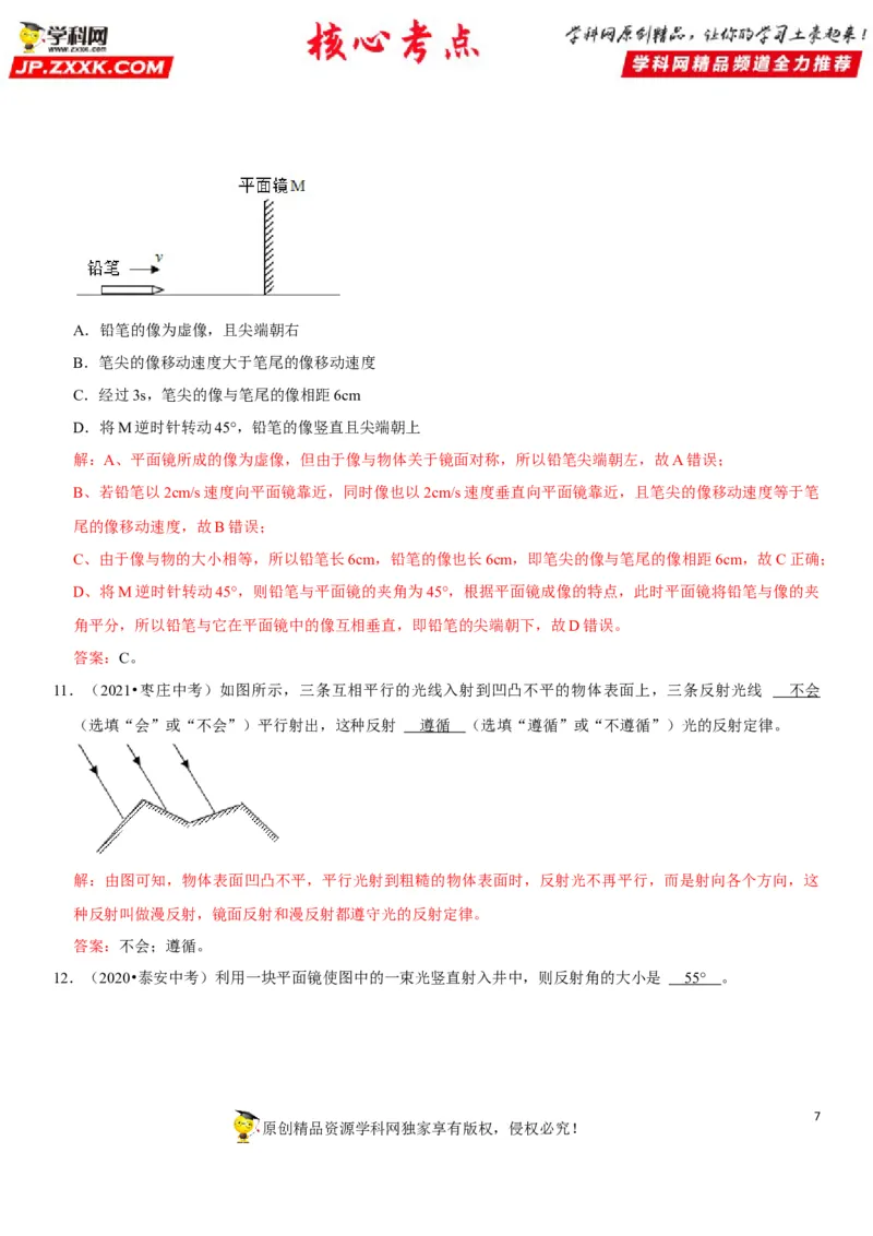 专题06光的反射与平面镜成像特点探究（解析版）-2022年中考物理二轮专项复习核心考点讲解与必刷题型汇编（全国通用）_8、物理总复习_8.中考物理总复习_2022年中考复习资料