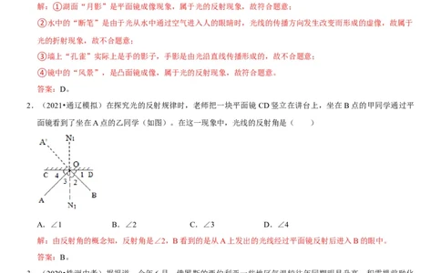 专题06光的反射与平面镜成像特点探究（解析版）-2022年中考物理二轮专项复习核心考点讲解与必刷题型汇编（全国通用）_8、物理总复习_8.中考物理总复习_2022年中考复习资料