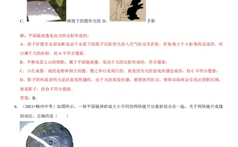 专题06光的反射与平面镜成像特点探究（解析版）-2022年中考物理二轮专项复习核心考点讲解与必刷题型汇编（全国通用）_8、物理总复习_8.中考物理总复习_2022年中考复习资料