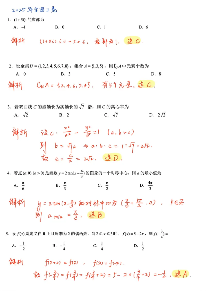 2025全国I卷数学答案_历年全国高考真题_2025全国各省高考真题+答案_全国1卷_数学（考后更新）