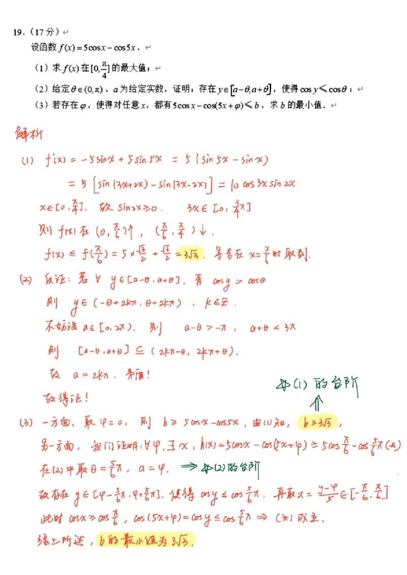 2025全国I卷数学答案_历年全国高考真题_2025全国各省高考真题+答案_全国1卷_数学（考后更新）