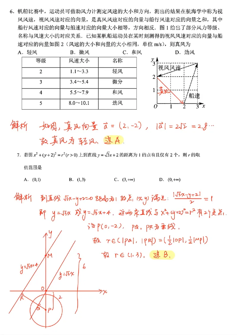 2025全国I卷数学答案_历年全国高考真题_2025全国各省高考真题+答案_全国1卷_数学（考后更新）