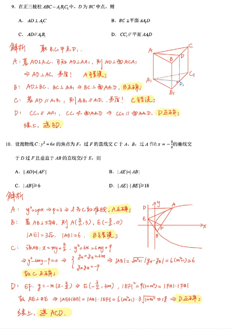 2025全国I卷数学答案_历年全国高考真题_2025全国各省高考真题+答案_全国1卷_数学（考后更新）