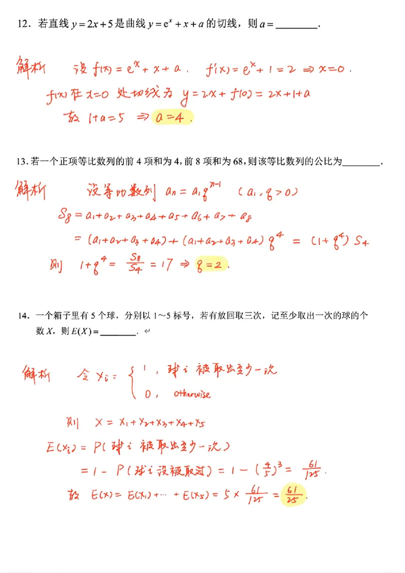 2025全国I卷数学答案_历年全国高考真题_2025全国各省高考真题+答案_全国1卷_数学（考后更新）
