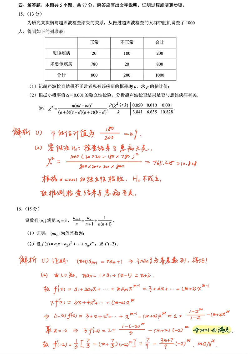 2025全国I卷数学答案_历年全国高考真题_2025全国各省高考真题+答案_全国1卷_数学（考后更新）