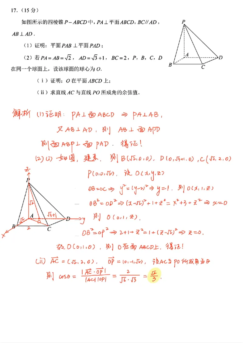 2025全国I卷数学答案_历年全国高考真题_2025全国各省高考真题+答案_全国1卷_数学（考后更新）