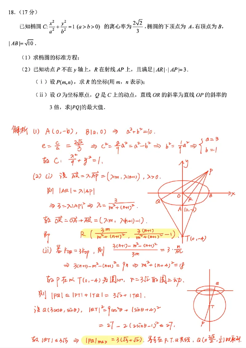 2025全国I卷数学答案_历年全国高考真题_2025全国各省高考真题+答案_全国1卷_数学（考后更新）