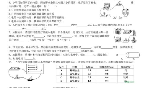 16.3电阻同步练习－人教版物理九年级全一册_初物_八年级上下册+九年级全一册物理_九年级物理全一册_同步练习