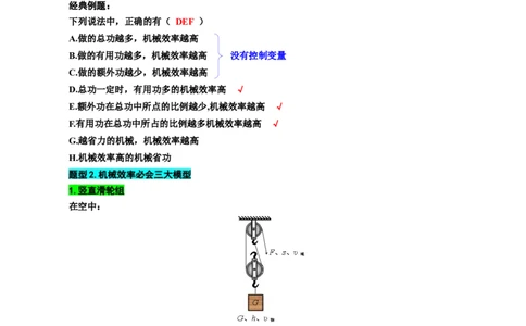 23.&ldquo;机械效率综合&rdquo;-2024年中考物理重难点突破与题型归类总复习_8、物理总复习_2024年中考复习资料_专项复习资料_2024年中考物理复习辅导系列_重难点突破及题型归类