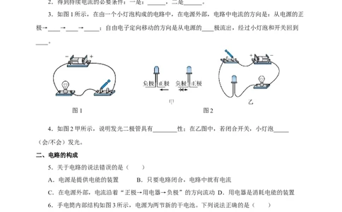 15.2电流和电路（分层作业）-（人教版）原卷版(2)_初物_八年级上下册+九年级全一册物理_九年级物理全一册_分层作业