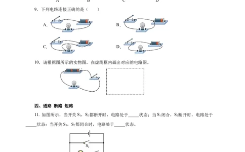 15.2电流和电路（分层作业）-（人教版）原卷版(2)_初物_八年级上下册+九年级全一册物理_九年级物理全一册_分层作业