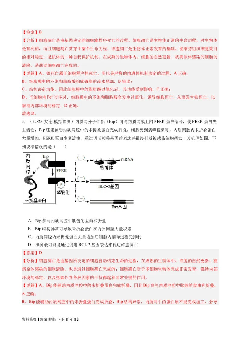 专题03细胞的生命历程（分层练）（解析版）_新高考复习资料_2024年新高考复习资料_二轮复习资料_高频考点解密2024年高考生物二轮复习高频考点追踪与预测（新高考专用）_分层练
