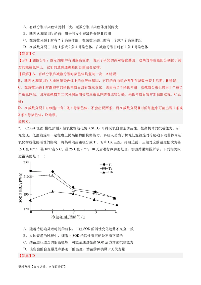 专题03细胞的生命历程（分层练）（解析版）_新高考复习资料_2024年新高考复习资料_二轮复习资料_高频考点解密2024年高考生物二轮复习高频考点追踪与预测（新高考专用）_分层练