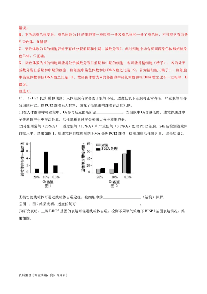 专题03细胞的生命历程（分层练）（解析版）_新高考复习资料_2024年新高考复习资料_二轮复习资料_高频考点解密2024年高考生物二轮复习高频考点追踪与预测（新高考专用）_分层练