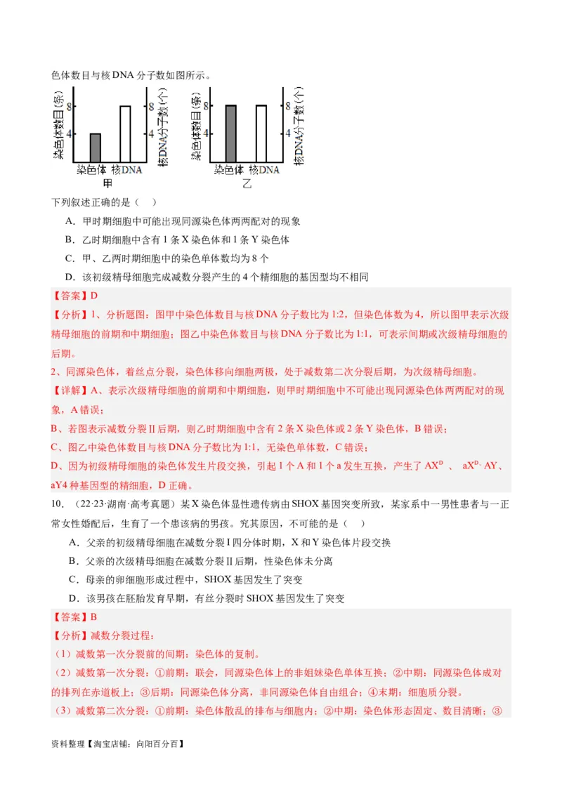专题03细胞的生命历程（分层练）（解析版）_新高考复习资料_2024年新高考复习资料_二轮复习资料_高频考点解密2024年高考生物二轮复习高频考点追踪与预测（新高考专用）_分层练