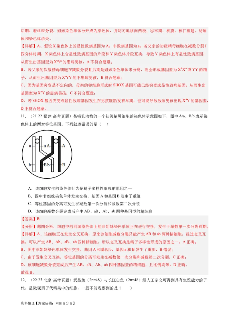 专题03细胞的生命历程（分层练）（解析版）_新高考复习资料_2024年新高考复习资料_二轮复习资料_高频考点解密2024年高考生物二轮复习高频考点追踪与预测（新高考专用）_分层练