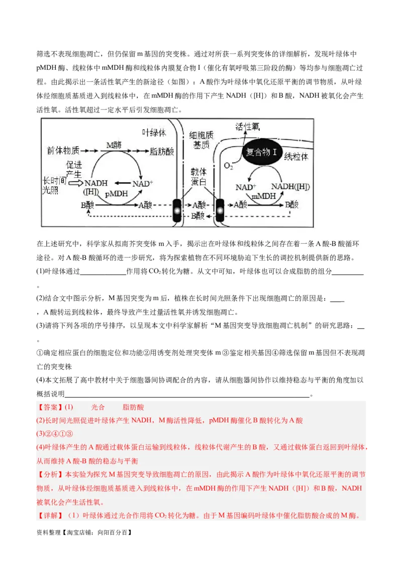 专题03细胞的生命历程（分层练）（解析版）_新高考复习资料_2024年新高考复习资料_二轮复习资料_高频考点解密2024年高考生物二轮复习高频考点追踪与预测（新高考专用）_分层练
