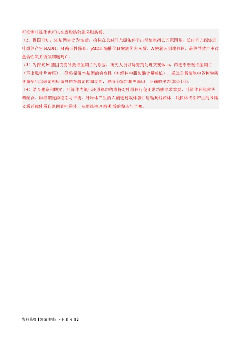 专题03细胞的生命历程（分层练）（解析版）_新高考复习资料_2024年新高考复习资料_二轮复习资料_高频考点解密2024年高考生物二轮复习高频考点追踪与预测（新高考专用）_分层练