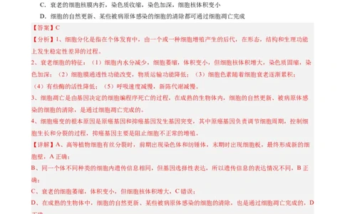 专题03细胞的生命历程（分层练）（解析版）_新高考复习资料_2024年新高考复习资料_二轮复习资料_高频考点解密2024年高考生物二轮复习高频考点追踪与预测（新高考专用）_分层练