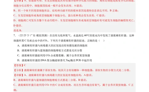 专题03细胞的生命历程（分层练）（解析版）_新高考复习资料_2024年新高考复习资料_二轮复习资料_高频考点解密2024年高考生物二轮复习高频考点追踪与预测（新高考专用）_分层练