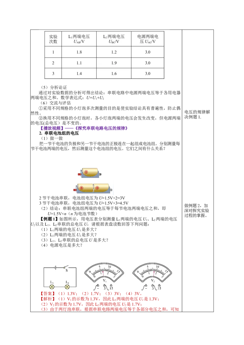 16.2串、并联电路中电压的规律（教学设计）-（人教版）_初物_八年级上下册+九年级全一册物理_九年级物理全一册_教学设计