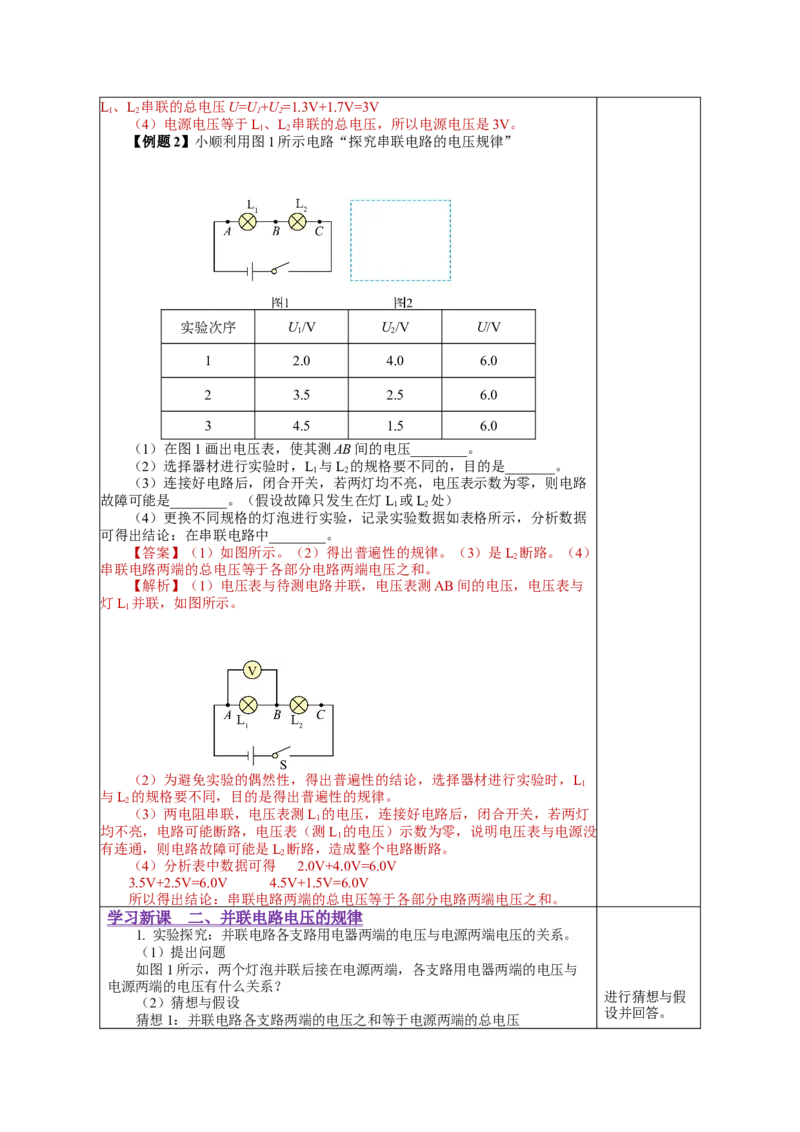 16.2串、并联电路中电压的规律（教学设计）-（人教版）_初物_八年级上下册+九年级全一册物理_九年级物理全一册_教学设计