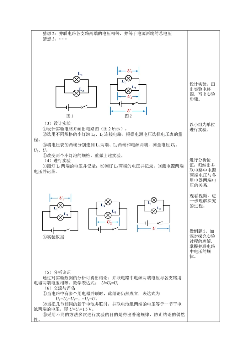 16.2串、并联电路中电压的规律（教学设计）-（人教版）_初物_八年级上下册+九年级全一册物理_九年级物理全一册_教学设计