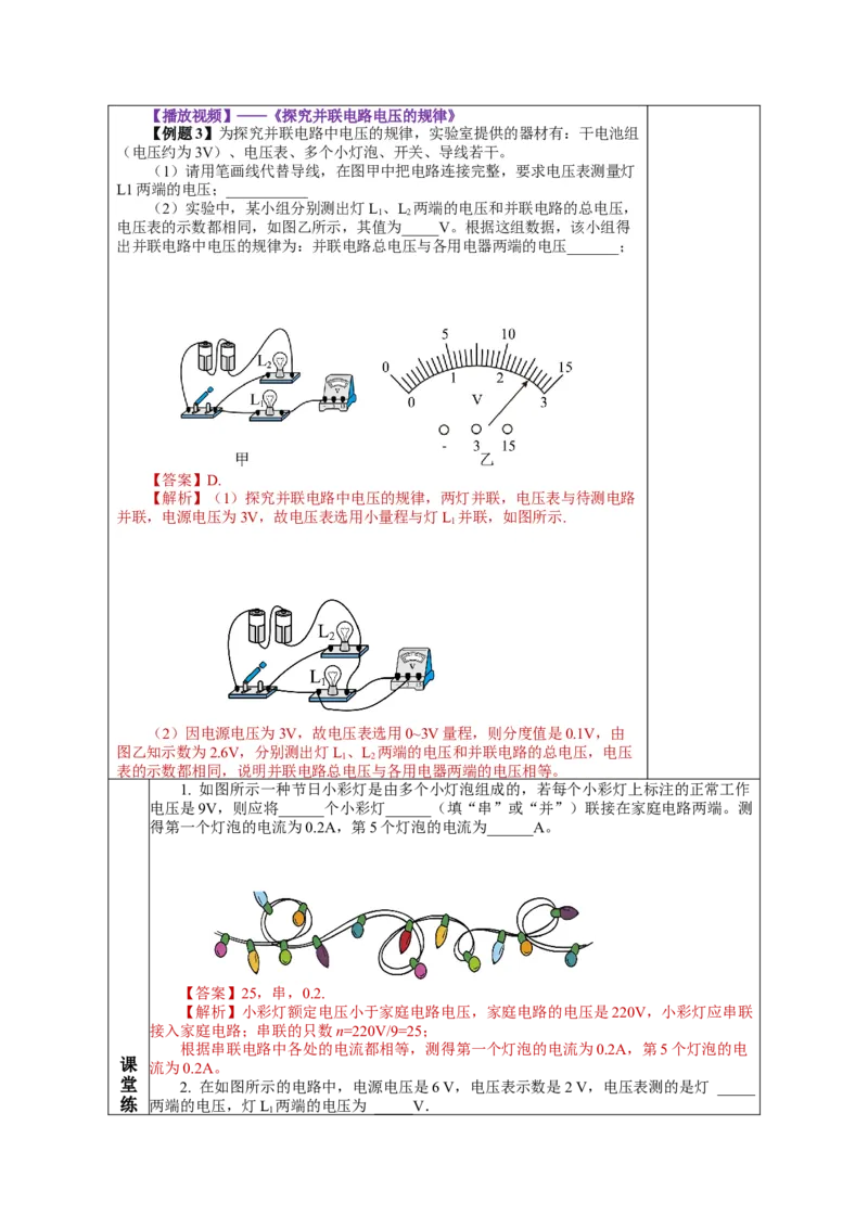 16.2串、并联电路中电压的规律（教学设计）-（人教版）_初物_八年级上下册+九年级全一册物理_九年级物理全一册_教学设计