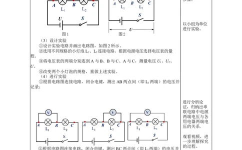 16.2串、并联电路中电压的规律（教学设计）-（人教版）_初物_八年级上下册+九年级全一册物理_九年级物理全一册_教学设计