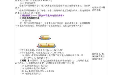16.2串、并联电路中电压的规律（教学设计）-（人教版）_初物_八年级上下册+九年级全一册物理_九年级物理全一册_教学设计