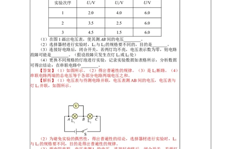 16.2串、并联电路中电压的规律（教学设计）-（人教版）_初物_八年级上下册+九年级全一册物理_九年级物理全一册_教学设计