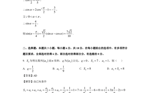 2025年普通高等学校招生全国统一考试数学（新Ⅱ卷）解析版_历年全国高考真题_2025全国各省高考真题+答案_全国2卷_数学