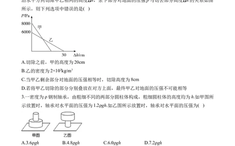 2025届中考物理压强冲刺提分练（1）（含答案）_8、物理总复习_2025年中考复习资料_2025届中考物理压强冲刺提分练