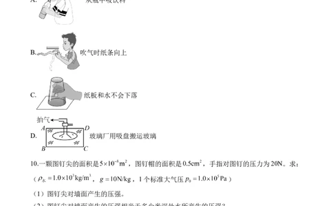 2025届中考物理压强冲刺提分练（1）（含答案）_8、物理总复习_2025年中考复习资料_2025届中考物理压强冲刺提分练