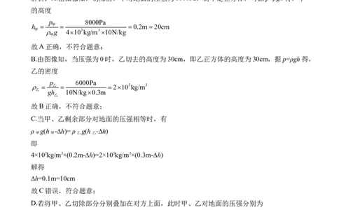 2025届中考物理压强冲刺提分练（1）（含答案）_8、物理总复习_2025年中考复习资料_2025届中考物理压强冲刺提分练